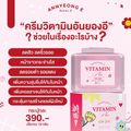 Annyeong:E VITAMIN PLUS,ครีมอันยองอี 1 กป.