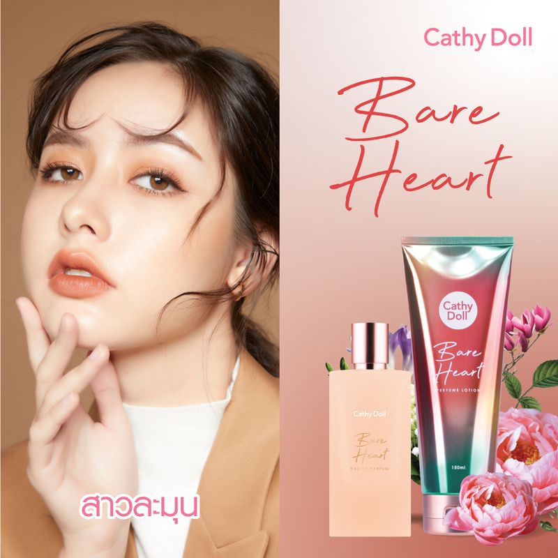 Cathy Doll เพอร์ฟูมโลชั่น150ml โลชั่นน้ำหอม ติดทนกลิ่นหอมระดับ Counter Brand