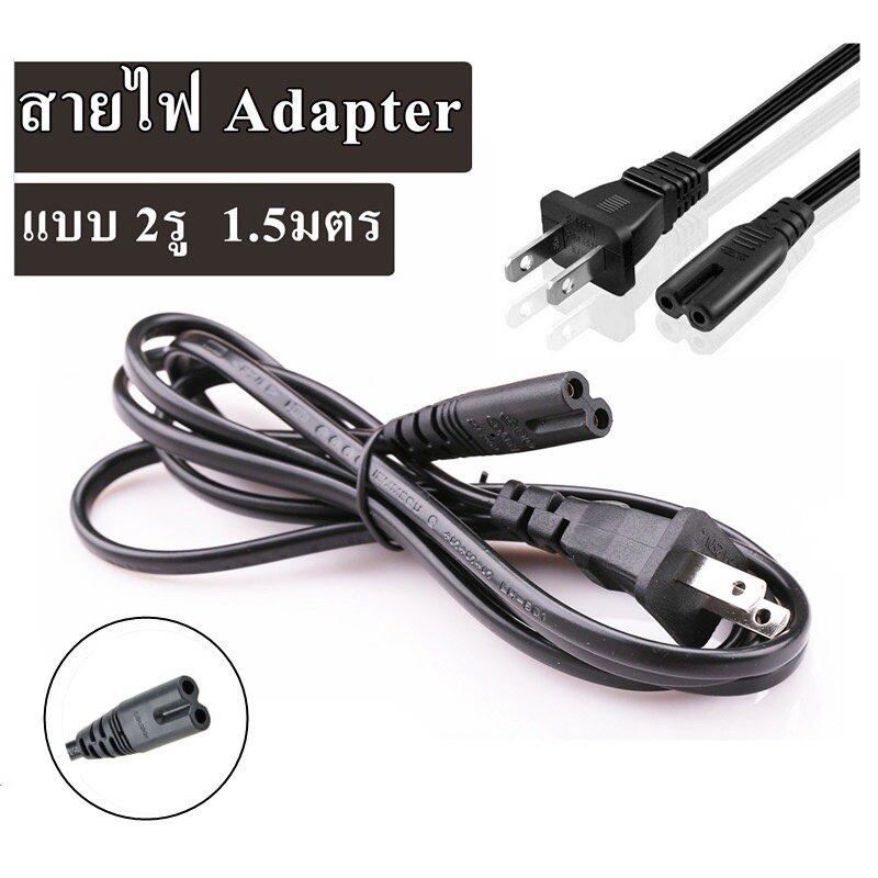 สาย AC 2 รูสาย วิทยุ 2 รู ยาว 1.5 เมตร พร้อม ปลั๊กเสียบ 2 ขาแบน 6A 250V สีดำ สายไฟ AC สาย ปริ้นเตอร์ สายลำโพง สาย