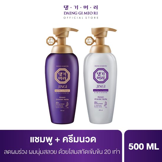 [สูตรใหม่!] แชมพูแก้ผมร่วง แทงกีโมรี สูตรจินจิ Daeng Gi Meo Ri JINGI Shampoo/Treatment ช่วยบำรุงผมให้หนานุ่ม (DJ)