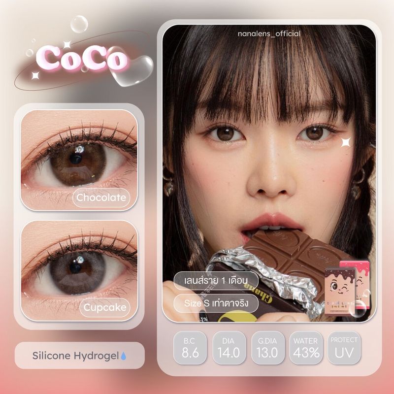 Sisse Lens รุ่น CoCo สี Chocolate/Cupcake คอนแทคเลนส์รายเดือน