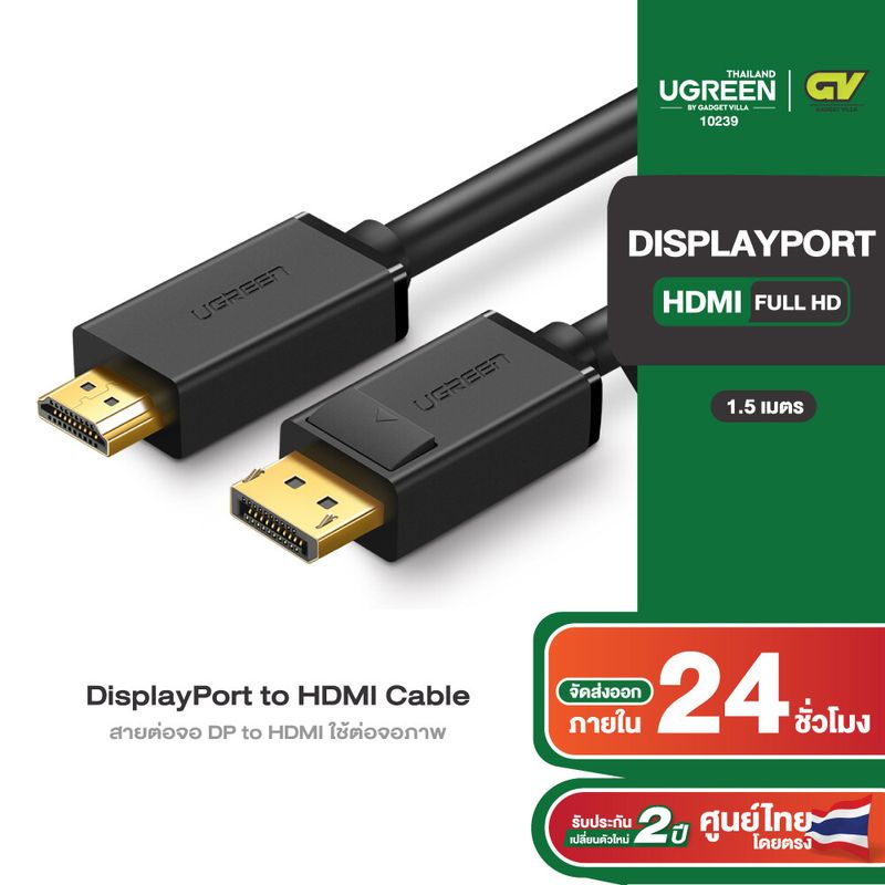 UGREEN (DP101) DisplayPort male to HDMI male Cable สายต่อจอ DP to HDMI ใช้ต่อจอภาพ เครื่องคอมพิวเตอร์ Com โน้ตบุ๊ค Laptop to HDTVs, Projectors, Displays, 4K ยาว 1-5M