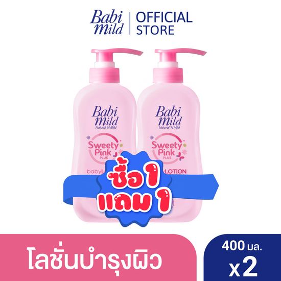 BOGO เบบี้มาย โลชั่นสวีทตี้พิ้งค์ 400มล 1แถม 1 / BOGO Babi Mild Sweety Pink Lotion 400ml 1 free 1