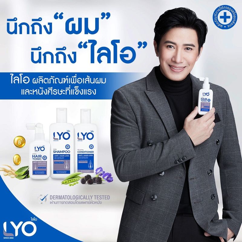 ไลโอ แฮร์โทนิค 2 ชิ้น (100 มล.) + แฮร์โทนิค 1 ชิ้น (30 มล.) เซรั่มบำรุงผม ลดผมร่วง เพิ่มผมหนา ผมดกดำ