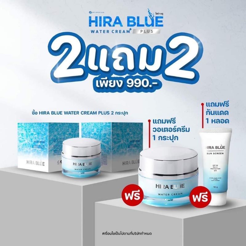 🔥ส่งฟรีไฮร่าบลูของแท้สูตรใหม่🔥โปร 2แถม2 Hira Blue Water Cream ไฮร่าบลู วอเตอร์ ครีม ครีมกุ๊บกิ๊บ