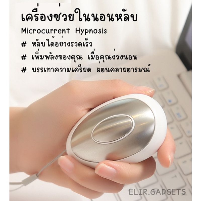 เครื่องช่วยในการนอนหลับ Microcurrent Hypnosis  หลับได้อย่างรวดเร็ว บรรเทาความเครียด ผ่อนคลายอารมณ์