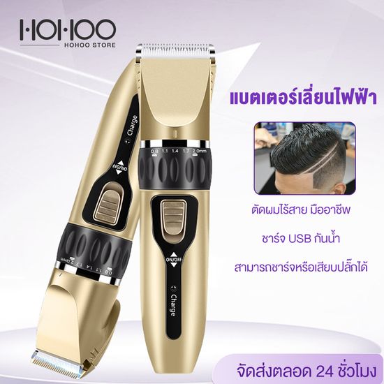 HOHOO แบตตาเลี่ยน ตัดผมมืออาชีพ USBตัดจอนผมดิจิตอลแบบชาร์จไฟ ที่ตัดผมชาย ปัตตาเลี่ยนตัดผมไฟฟ้าไร้สาย แถมอุปกรณ์หวีและเอี๊ยมตัดผม