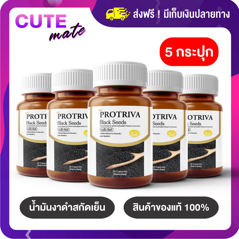 Protriva Black Seeds แบล็คซีดส์ น้ำมันงาดำสกัดเย็น ลดอาการปวดข้อ ปวดเข่า ข้อเข่าเสื่อม บำรุงกระดูก