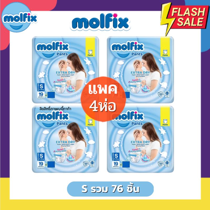 Molfix แพมเพิสเด็ก