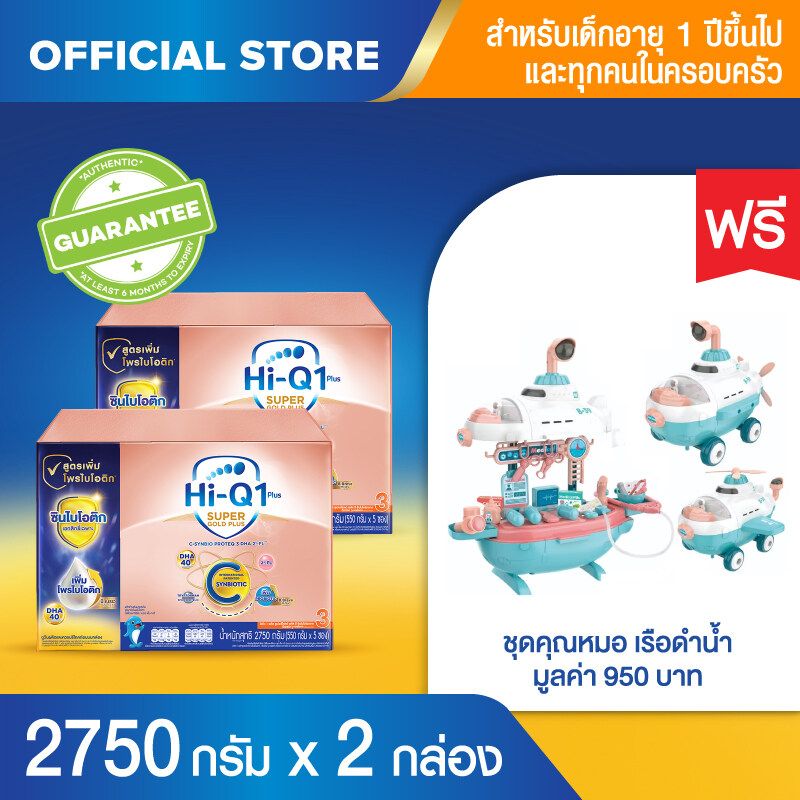 [นมผง] x2 ไฮคิว 1 พลัส ซูเปอร์โกลด์ พลัส ซี- ซินไบโอโพรเทก3 ขนาด 2750กรัม นมผงสำหรับเด็กอายุ 1 ปีขึ้นไปและทุกคนในครอบครัว Hi-Q 1 Plus Super Gold Plus C-Synbio Pro  แถมฟรี! ชุดคุณหมอ เรือดำน้ำ มูลค่า 950 บาท