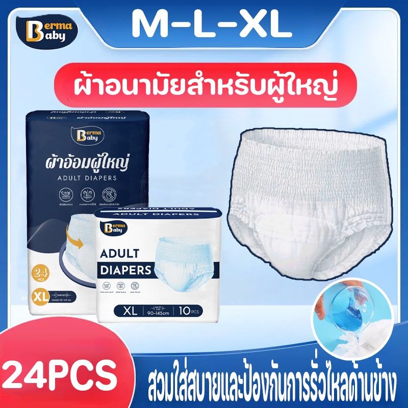 🎁พร้อมส่ง🎁10/24ชิ้น ผ้าอนามัยแพ็ค M/L/XL รุ่นบางเบาระบายอากาศดี กางเกงผู้ใหญ่ ซึมซับเร็ว ผ้าอนามัยหลังคลอด