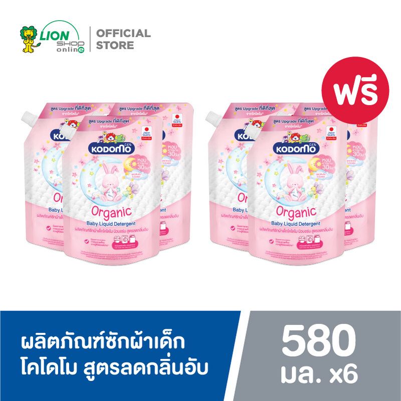 [ 3 ฟรี 3 ] Kodomo น้ำยาซักผ้าเด็ก โคโดโม นิวบอร์น สูตรลดกลิ่นอับ​ สำหรับเด็กแรกเกิด Organic Argan Oil 580 มล.