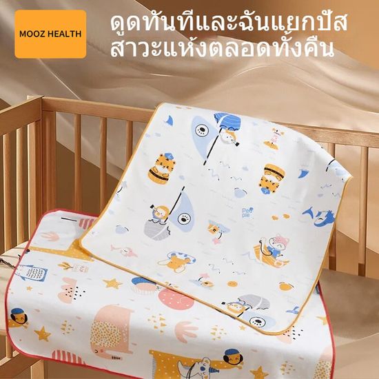 [Stock in Thailand]MOOZ HEALTH ผ้ารองฉี่เด็กกันน้ำทั้งสองด้านแผ่นรองซับฉี่ 80x100cm/50x70ccm