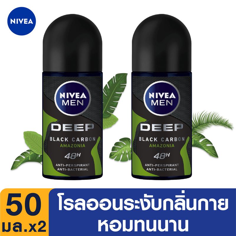 [ลดสูงสุด 50% + โค้ดลดเพิ่ม 25%]นีเวีย เมน ดีพ กรีน โรลออน ระงับกลิ่นกาย สำหรับผู้ชาย 50 มล. 2 ชิ้น NIVEA