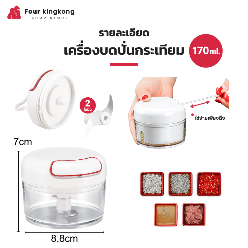 [0180] เครื่องบดปั่นกระเทียม ความจุ170/500ml. เครื่องปั่นอาหารแบบมือดึง บดสับ ที่ปั่นอาหารแบบดึง ที่บดกระเทียม