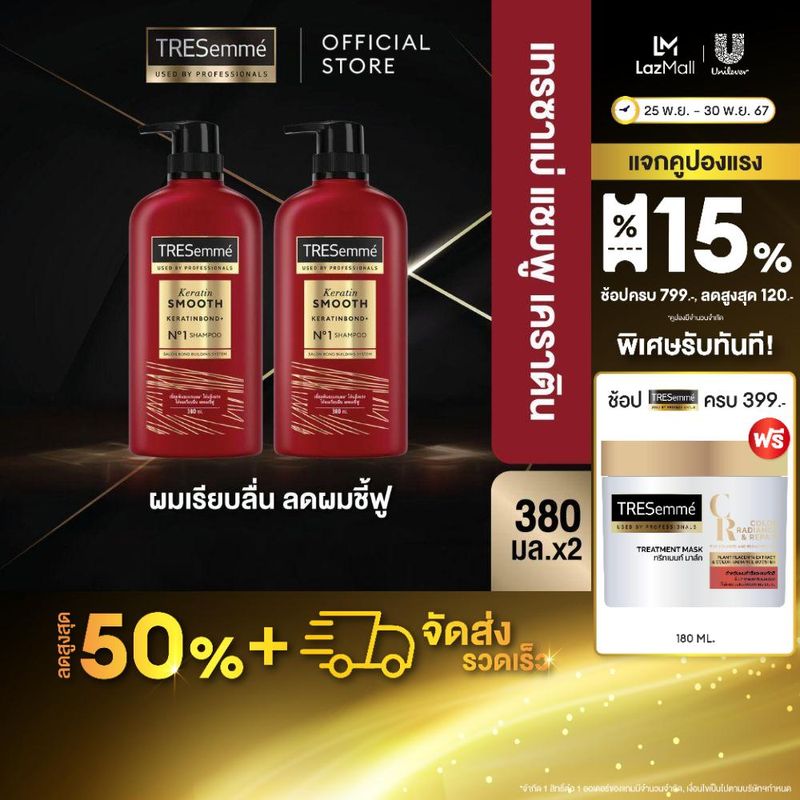 Tresemme TRESemme Shampoo & Hair Conditioner