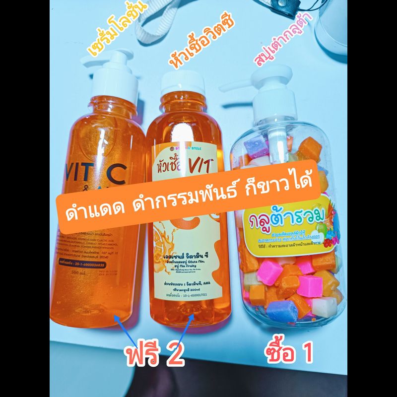 ซื้อ1️⃣ฟรี 1️⃣สบู่กลูต้ารวม+หัวเชื้อวิตซี ดำสงกรานต์ขาวได้(เร่งขาว)300ml