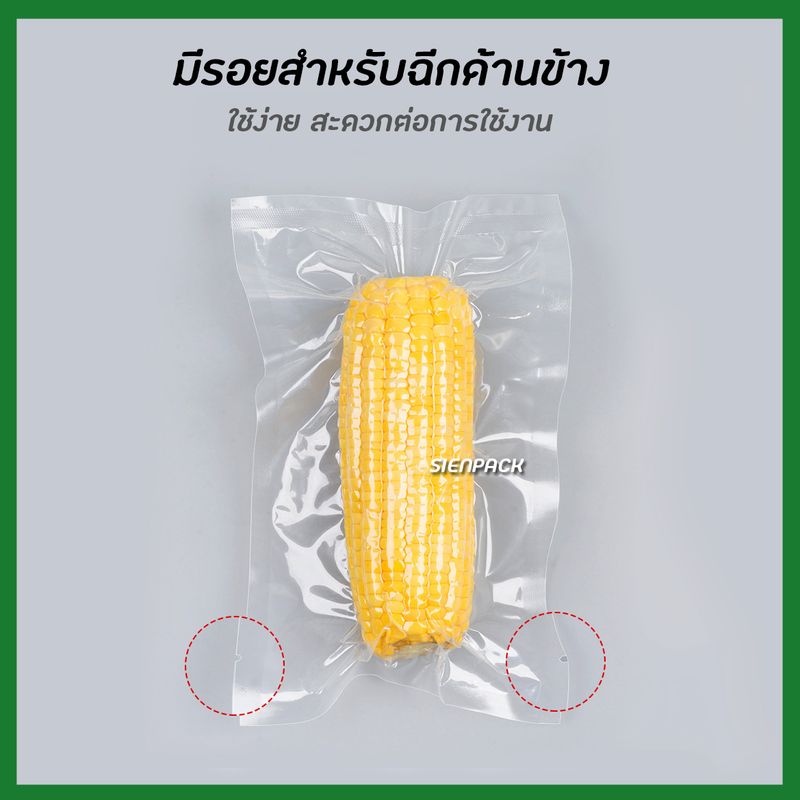 ถุงซีลสูญญากาศ แบบเรียบ 2 ด้าน (100 ใบ) ถุงสูญญกาศ ถุงซีลอาหารแช่แข็ง ถุงแพ็คสูญญากาศ ถุงแพ็คอาหาร