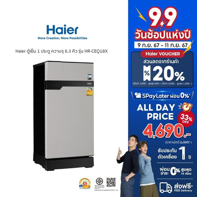 Haier ตู้เย็น 1 ประตู ความจุ 6.3 คิว รุ่น HR-CEQ18X (เลือกสีได้)