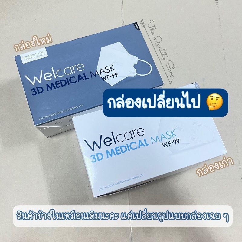 ของแท้พร้อมส่ง 🚚🔥 หน้ากาก Welcare Mask 3 Ply Health Mask เวลแคร์ หน้ากากอนามัยผู้ใหญ่