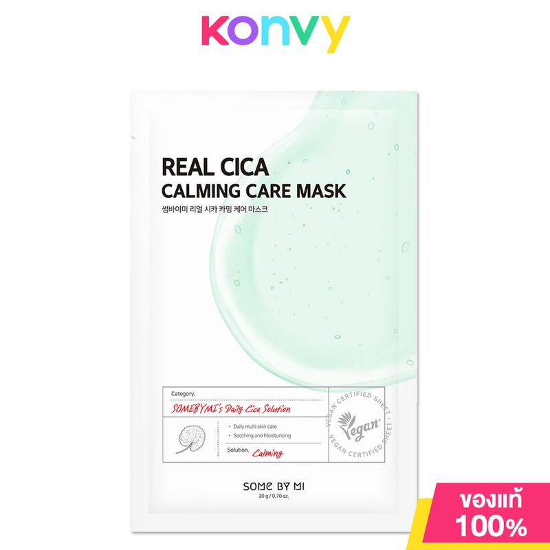 Some By Mi Real Care Mask 20g ซัมบายมี แผ่นมาสก์หน้า (AHA-BHA-PHA / Cica Calming / Hyaluron / Super Matcha / Vitamin)