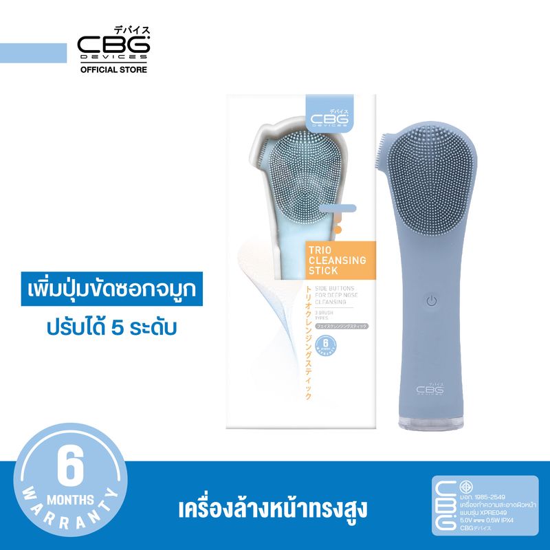 CBG Devices Trio Cleansing stick เครื่องล้างหน้ารุ่นทริโอ ตัวช่วยในการดูแล และทำความสะอาดผิว