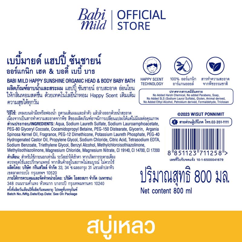 Babi Mild Bath Gel