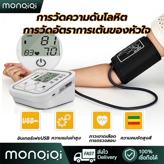 【MonQiQi】เครื่องวัดความดันโลหิต เครื่องวัดความดันแบบพกพา หน้าจอดิจิตอล เครื่องวัดความดันโลหิต เครื่องวัดความดันบริเวณต้นแขน[จุดกรุงเทพฯ]