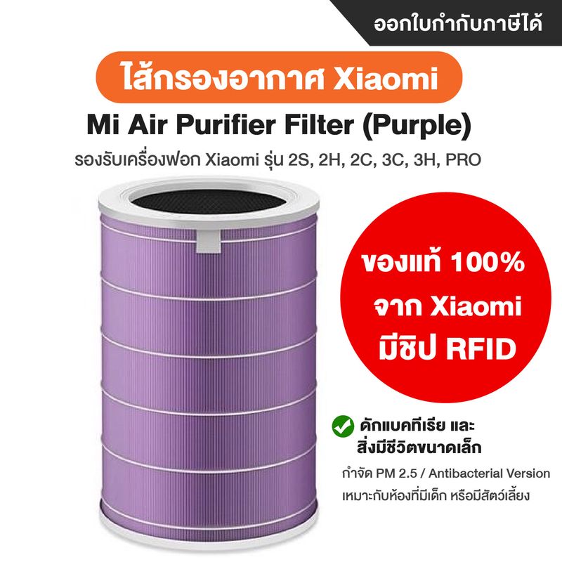 [ของแท้ 100% จาก Xiaomi] Xiaomi Mi Mijia Air Purifier Filter 3C / Pro / 3h / 2S / 2h ไส้กรองอากาศ Hepa