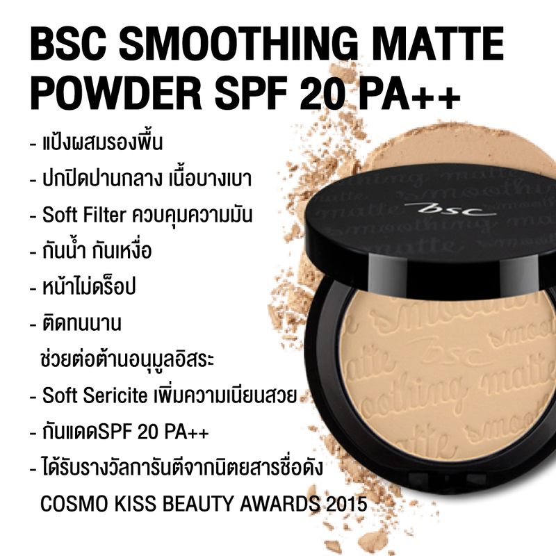 bsc cosmetology:BSC SMOOTHING MATTE POWDER SPF 20 PA++ C2,SAPKOSSBCUSSC2