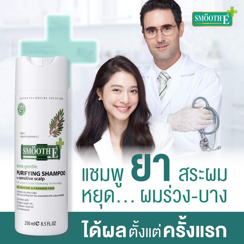 Smooth E Anti - Hair Loss Set - เซ็ตแชมพูและครีมนวดผม สูตรอ่อนโยน ฟื้นบำรุงเส้นผม สำหรับคนที่มีปัญหาผมหลุดร่วง ปัญหารังแค