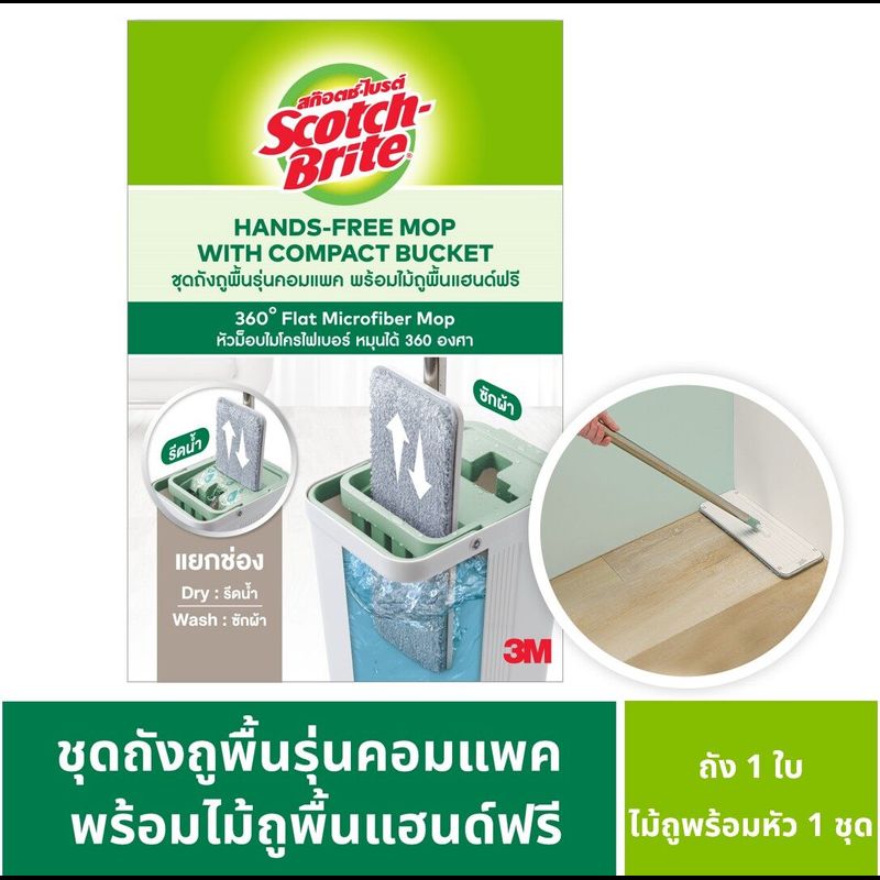 3M™ Scotch-Brite™ สก๊อตช์-ไบรต์ ชุดถังถูพื้นรุ่นคอมแพค , พร้อมไม้ถูพื้นแฮนด์ฟรี