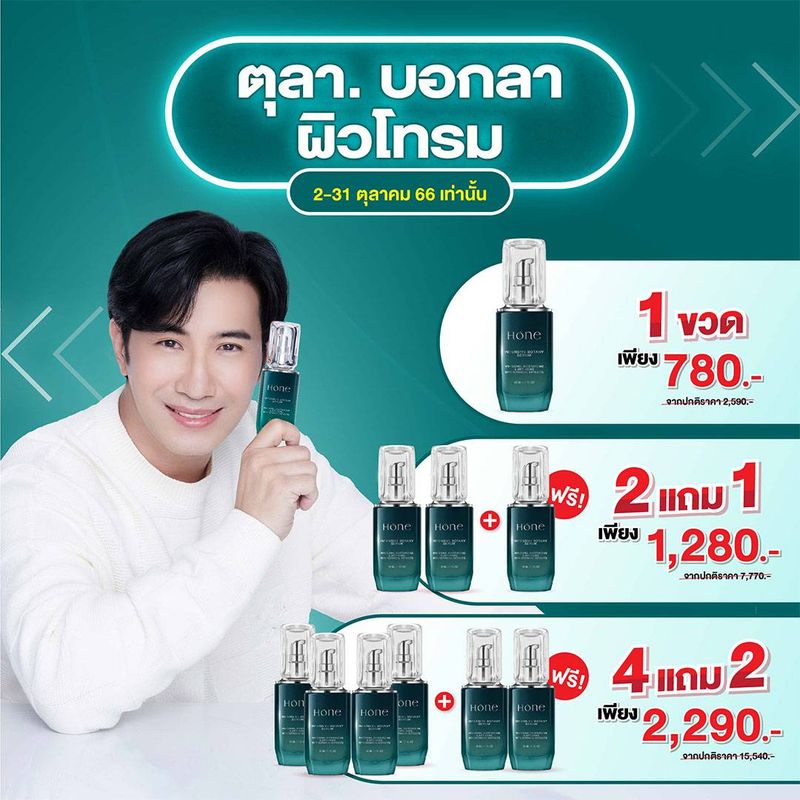 โฮน เซรั่ม Hone Serum หนุ่มกรรชัย ช่วยบำรุงผิวหน้า ผิวกระชับเรียบเนียน ลดเลือนริ้วรอย ดูอ่อนเยาว์ ผิวหน้ากระจ่างใส มีออร่า