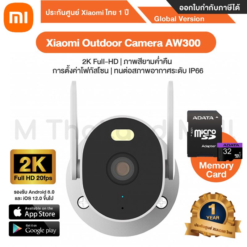 Xiaomi Outdoor Camera AW300 กล้องวงจรปิด Mi รองรับ MicroSD Card ได้ 32-256 GB - รับประกันศูนย์ Xiaomi ไทย 1 ปี