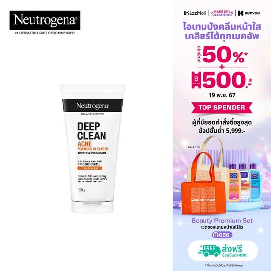 Neutrogena Deep Clean Acne Facial Cleanser 150 g นูโทรจีนา ดีพ คลีน แอคเน่ โฟมมิ่ง คลีนเซอร์ 150 กรัม, โฟมล้างหน้า วิปโฟมอะมิโน, Salicylic Acid + IPMP, ลดการเกิดสิวใหม่ ลดการอุดตัน ลดความมันส่วนเกิน, ทำความสะอาดล้ำลึก ไม่ทำร้ายปราการผิว ไม่แห้งตึง