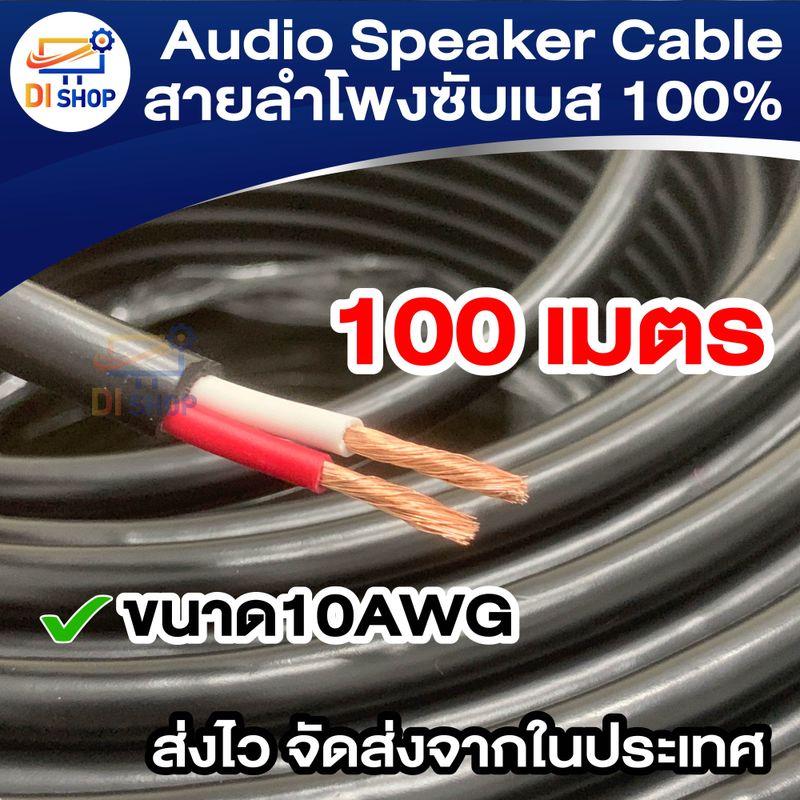 สายลำโพง 2x2.5mm Audio Speaker Cable สายลำโพงซับเบส 100% 1เมตร-100เมตร  Speaker Cable with Nerve Wire Enhance Bass Wire for Audio/pa/home/car