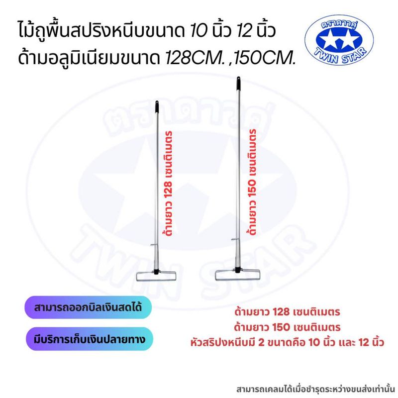 ไม้ถูพื้น ไม้ถูพื้นสปริงหนีบ ด้ามอลูมิเนียม ขนาด 9 นิ้วใช้กับผ้า10 นิ้ว และขนาด 11 นิ้วใช้กับผ้า 12 นิ้ว