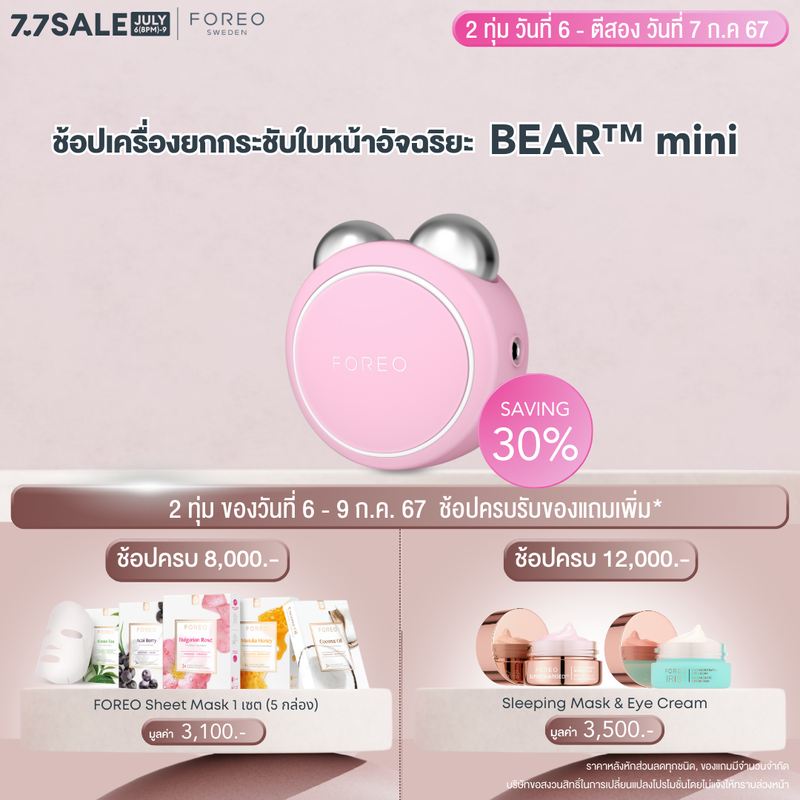 FOREO BEAR mini Pearl Pink เครื่องยกกระชับใบหน้า ฟอริโอ้ แบร์ มินิ สีชมพูอ่อน