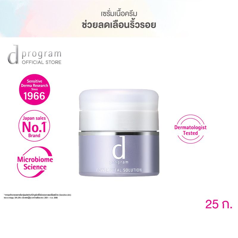 d program พาวเวอร์ ไวทอล โซลูชั่น 25 กรัม