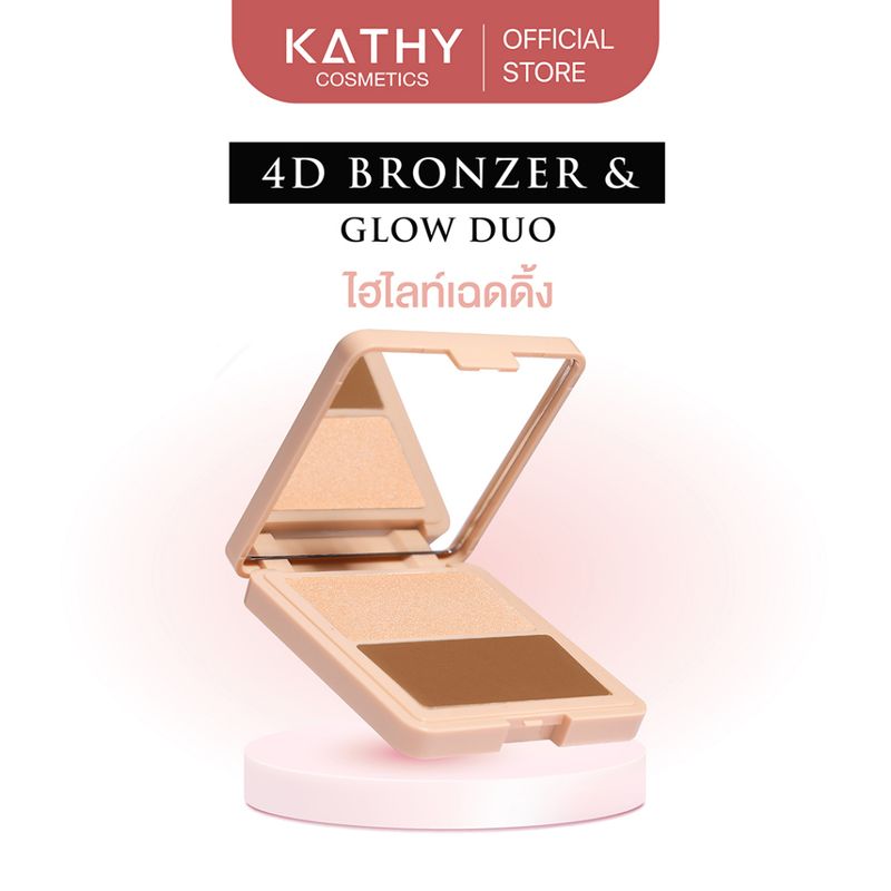 KATHY AMREZ 4D BRONZER&GLOW DUO เฉดดิ้ง ไฮไลท์ 2 IN 1