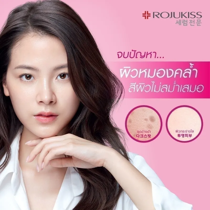 Rojukiss:ไวท์ พอร์เลส (เดย์ครีม+ไนท์ครีม)