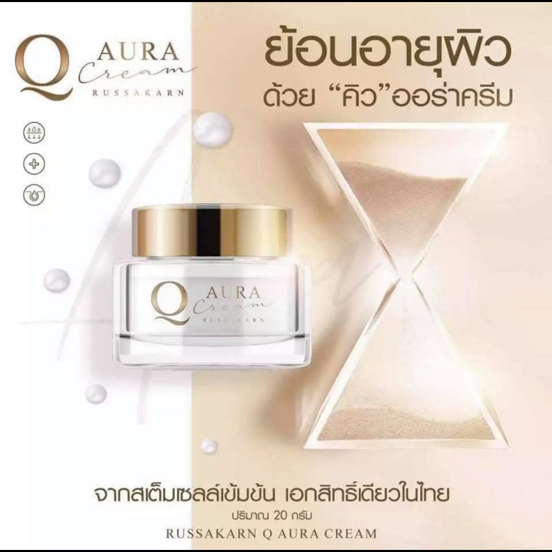 ⚡️ Flash sale ⚡️ Q AURA ครีมคิว Q AURA CREAM คิวครีมบำรุงผิวหน้า สูตรเข้มข้น