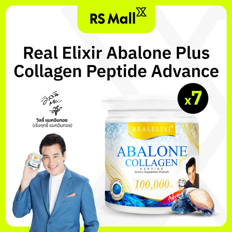 REAL ELIXIR-Abalone Collagen Advance(อาบาโลน คอลลาเจน แอดวานซ์)คอลลาเจนหอยเป๋าฮื้อ และแคลเซียม (1 กระปุก 100 กรัม) จำนวน 7 กระปุก