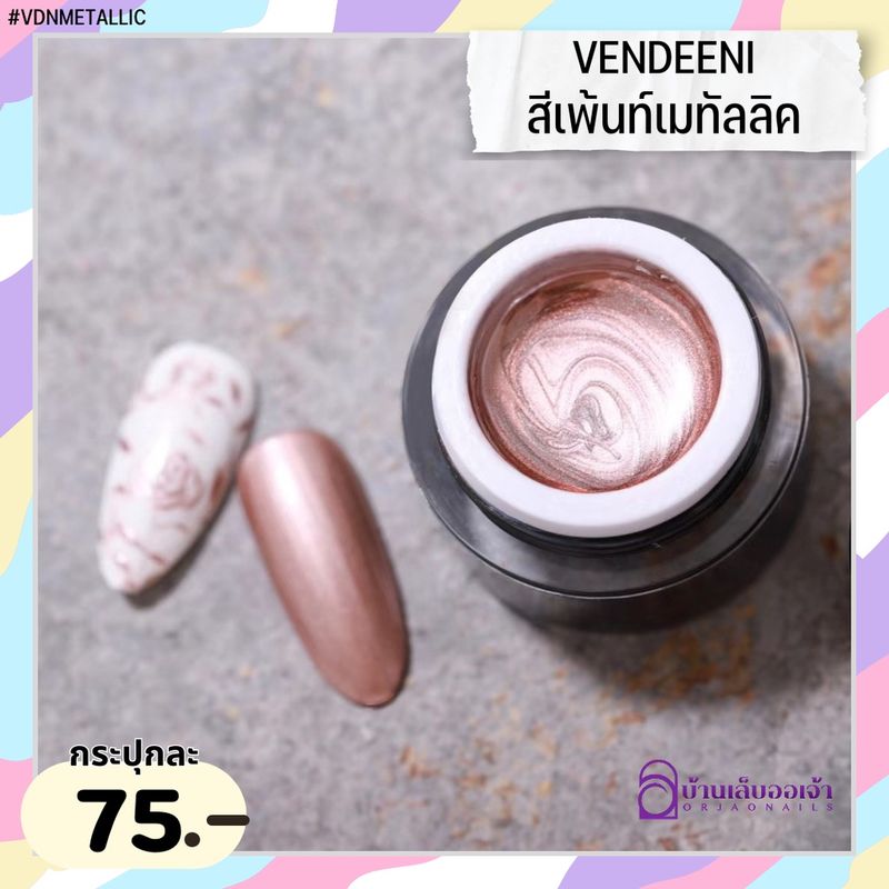 VENDEENI สีเพ้นท์เมทัลลิกแบบกระปุก