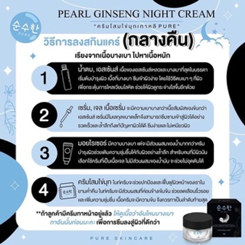 เพียวโสมไข่มุกดำ PURE