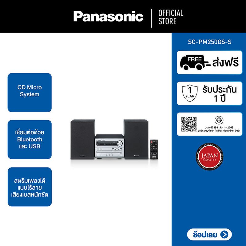 Panasonic Micro System SC-PM250GS-S ระบบเสียง 2 ch 20 วัตต์ CD FM USB Bluetooth พร้อมลำโพงคู่