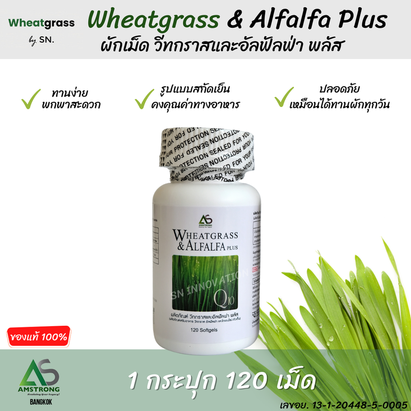 (1 กระปุก ส่งฟรี!!!) ผักเม็ด Wheatgrass & Alfalfa Plus วีทกราส อัลฟาลฟา พลัส ของแท้ สูตรดั้งเดิม