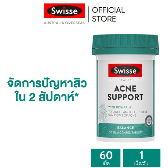 Swisse Beauty Acne Support อาหารเสริม ลดสิว ปัญหาสิว 60 เม็ด (วันหมดอายุ:08 2026) [ระยะเวลาส่ง: 5-10 วัน]