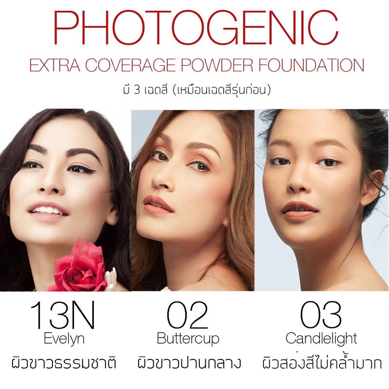 POLLY ROSE PHOTOGENIC แป้งผสมรองพื้นปกปิดเนียน ติดทนกันน้ำกันเหงื่อ EXTRA COVERAGE POWDER FOUNDATION SPF 35 PA+++