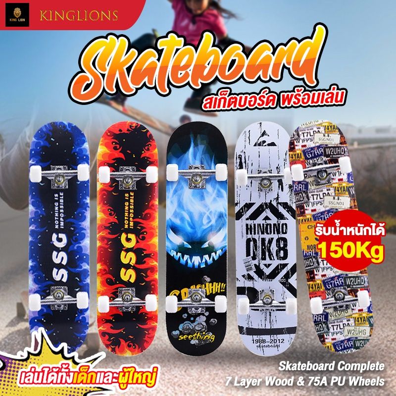 สเก็ตบอร์ด Skateboard 80cm ผู้เริ่มต้นเล่น-มืออาชีพ สเก็ตบอร์ดเด็ก ผู้ใหญ่ ล้อPU80A แข็งแรง ทนทาน